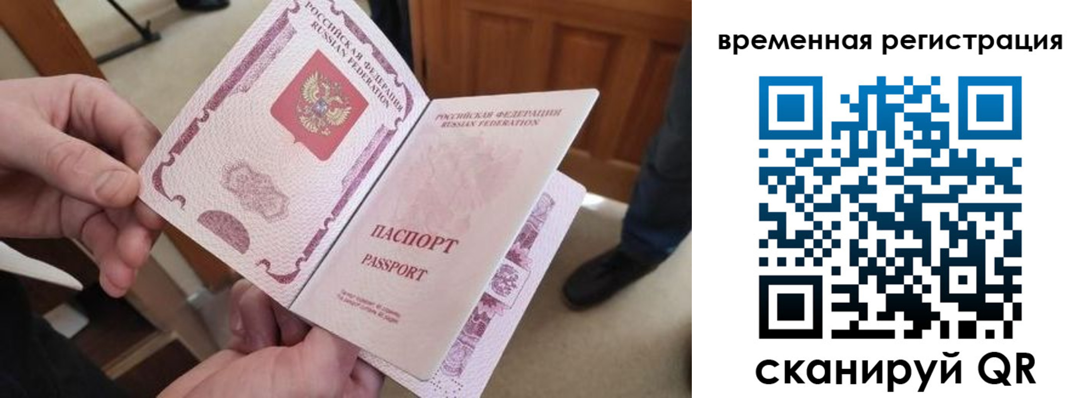 временная регистрация поиск в Аткарске